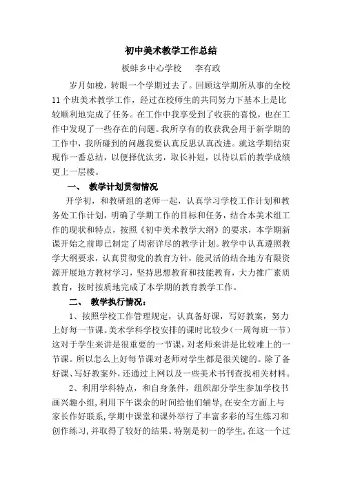 初中美术教学工作总结2014至2015上
