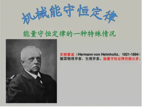 第七章 第六节机械能守恒定律