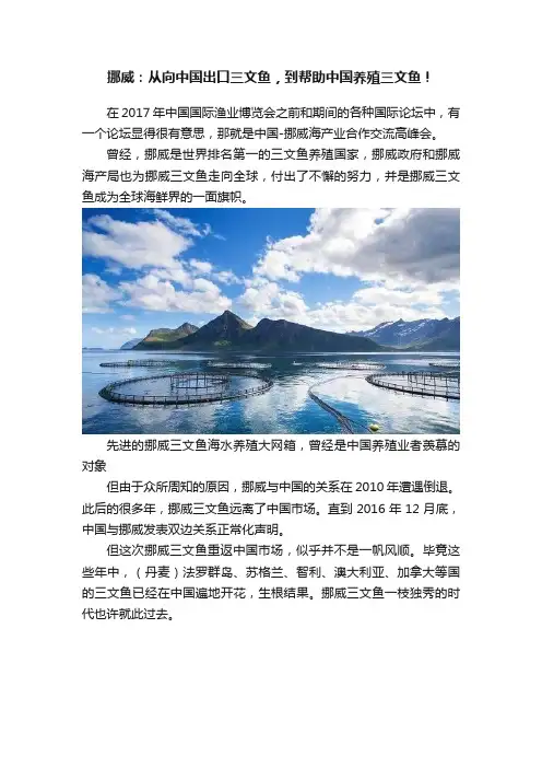 挪威：从向中国出口三文鱼，到帮助中国养殖三文鱼！