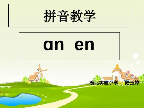 部编本一年级上册语文课件：《汉语拼音aneninunün》