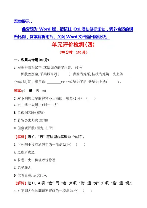 五四制鲁教版九年级语文上册第四单元检测题及答案解析