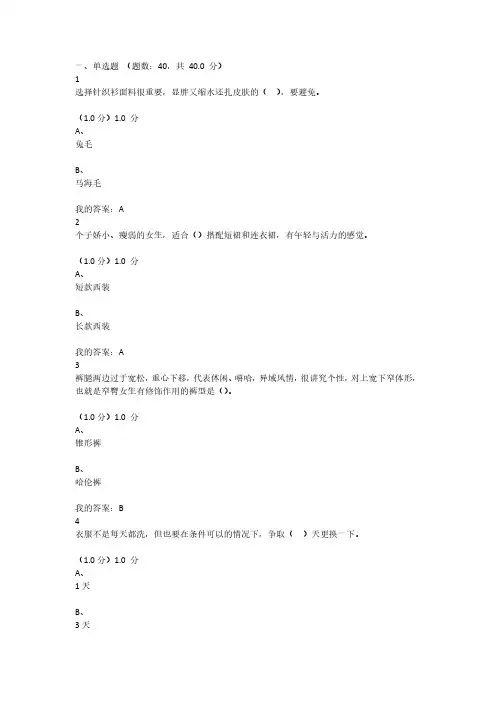 女生穿搭技巧考试网课答案