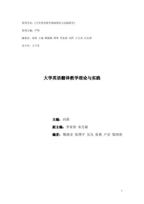 大学英语教师翻译理论与实践研究-黑龙江大学外语教学研究部