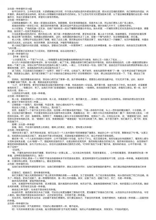 这也是一种幸福作文14篇