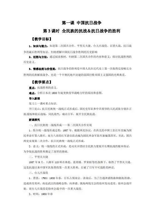 历史与社会人教九年级上册(2014年新编)《中国抗日战争》教学设计3