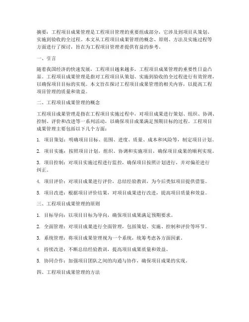 工程项目成果管理