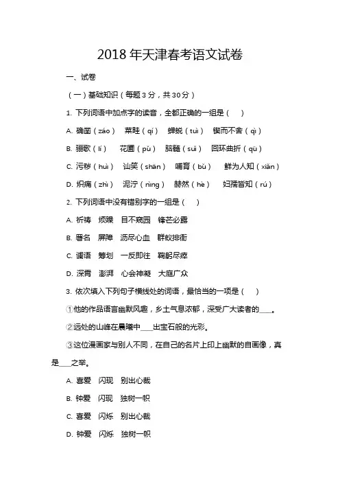 2018年天津春考语文试卷