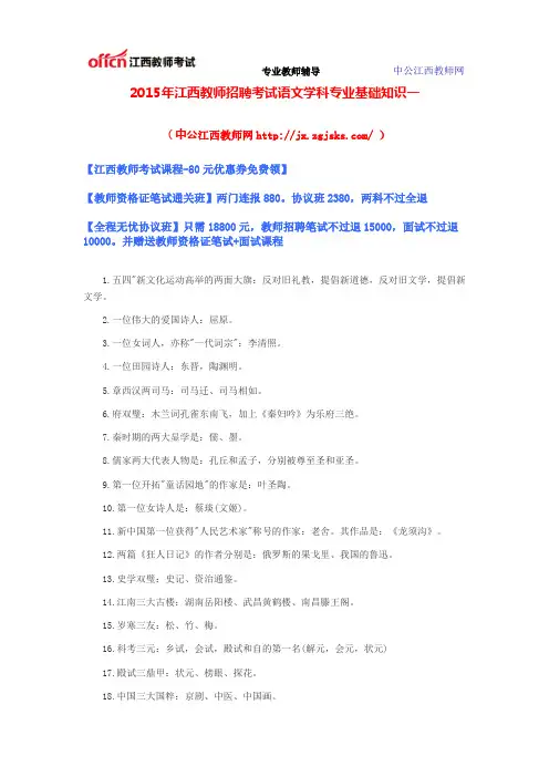 2015年江西教师招聘考试语文学科专业基础知识一