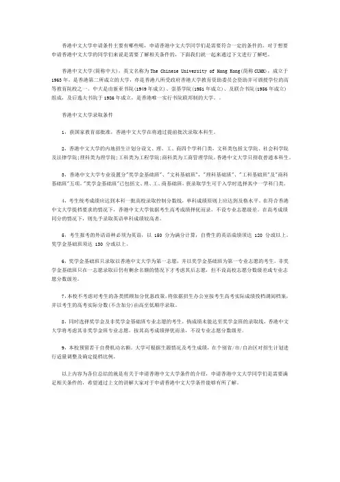香港中文大学申请条件汇总