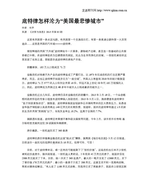底特律怎样沦为“美国最悲惨城市”