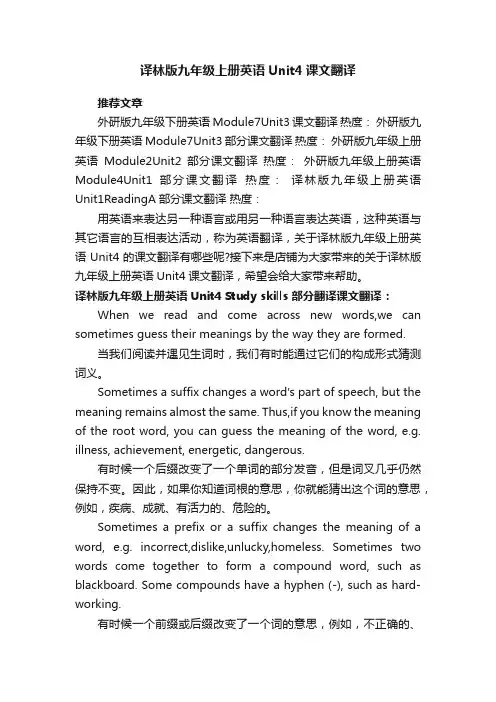 译林版九年级上册英语Unit4课文翻译