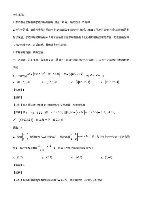 安徽省皖南八校2024届高三数学上学期第二次大联考试题含解析