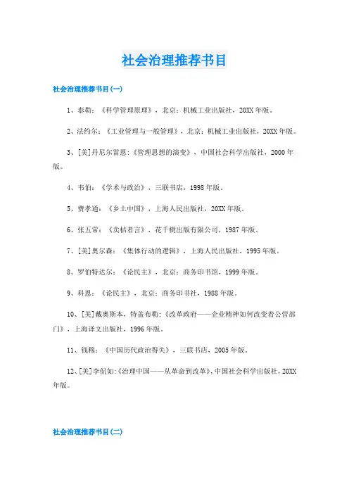社会治理推荐书目