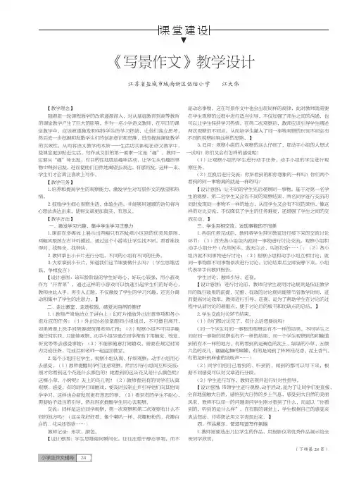 《写景作文》教学设计