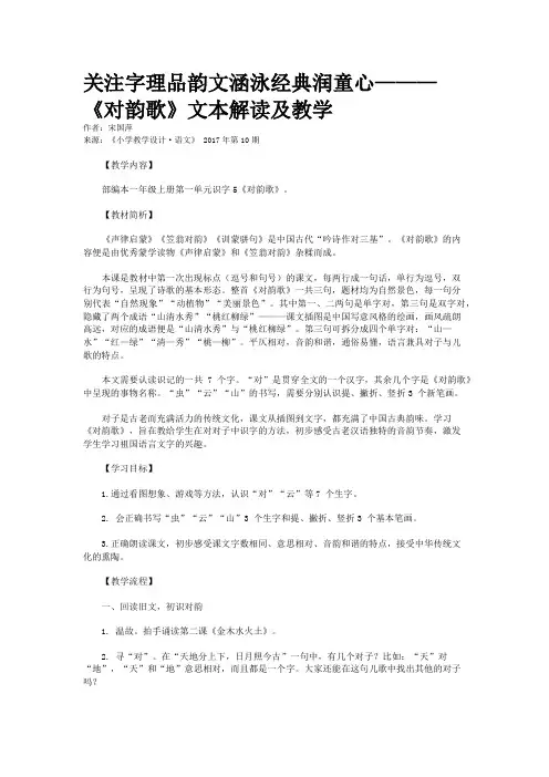 关注字理品韵文涵泳经典润童心———《对韵歌》文本解读及教学