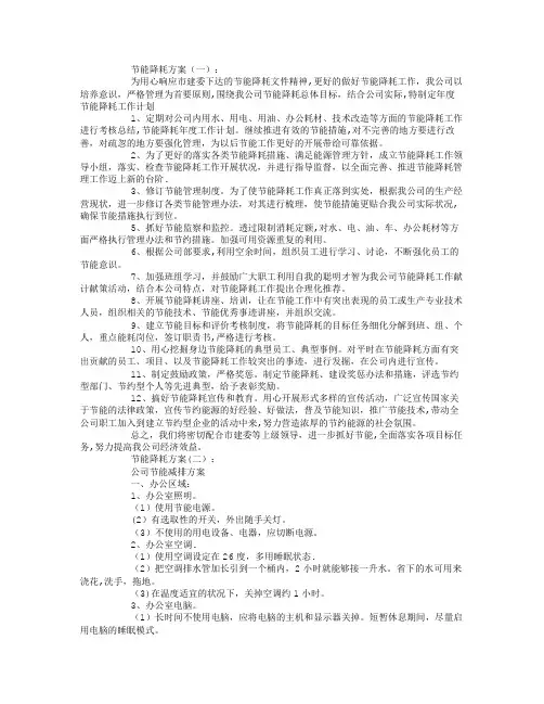 节能降耗方案(精选10篇)