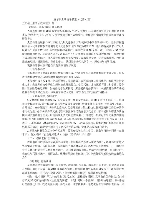 五年级上册音乐教案(优秀4篇)