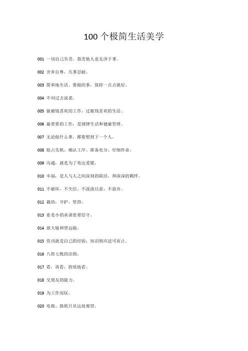 100个极简生活美学