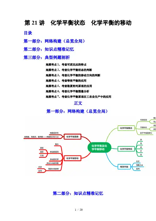   化学平衡状态  化学平衡的移动(讲)-2023年高考化学一轮复习讲练测(全国通用)(解析版)