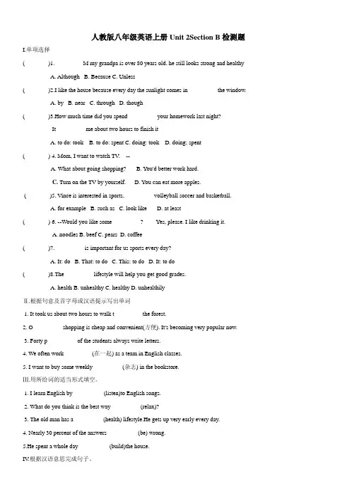 人教版八年级英语上册unit2Section B检测题(Word版含答案)