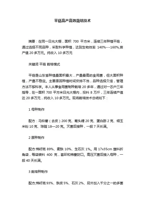 平菇高产高效栽培技术