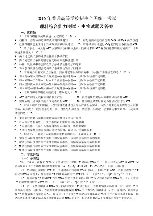 2016年全国卷高考理综生物试题及答案