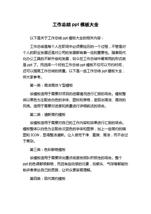 工作总结ppt模板大全