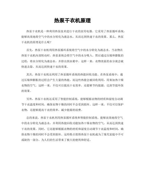 热泵干衣机原理