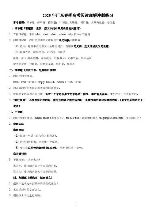 2025年广东春季高考英语阅读理解专项复习练习(含答案)