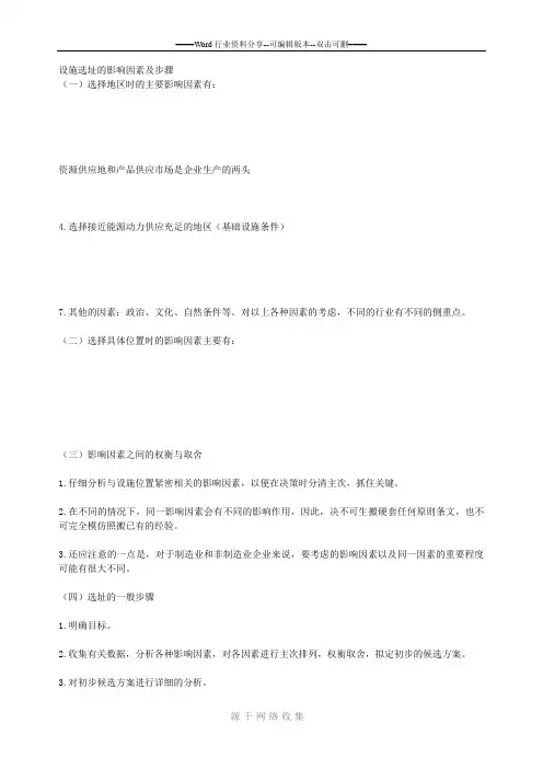 企业选址影响因素及步骤(含案例)