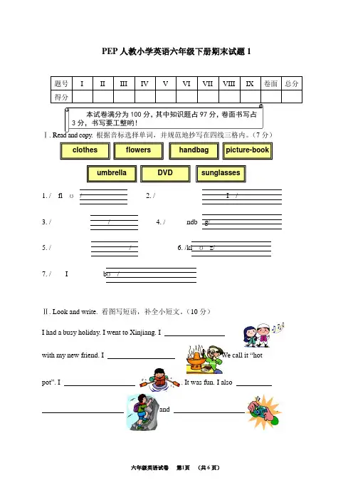 最新2019-2020学年PEP英语小学六年级下册期末模拟试题(共七套)