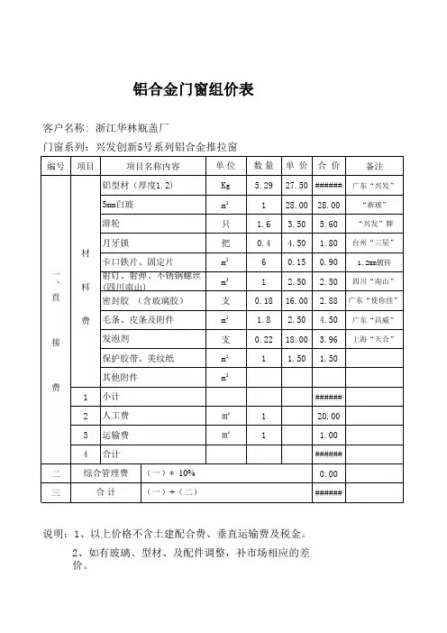 铝合金门窗报价表