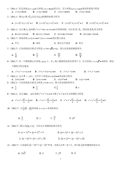 2011-2017年云南省学业水平考试真题+直线与圆