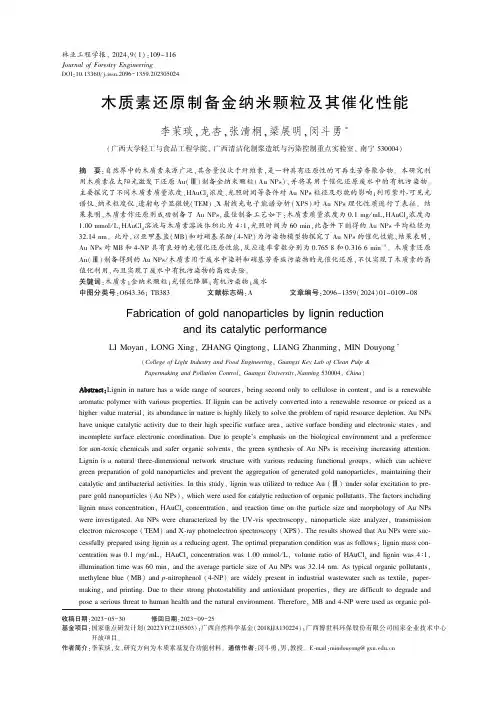 木质素还原制备金纳米颗粒及其催化性能