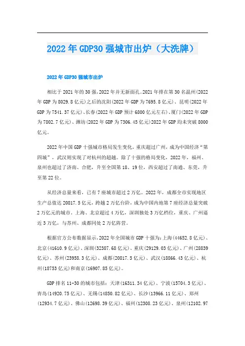 GDP30强城市出炉(大洗牌)