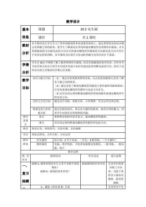 20.2电生磁教案人教版物理九年级全册