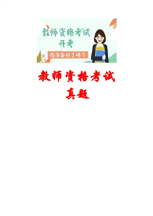 【教师资格考试真题】2019年下半年·中学教育知识与能力真题与答案