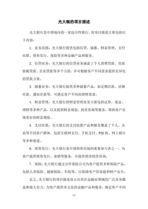 光大银的项目描述