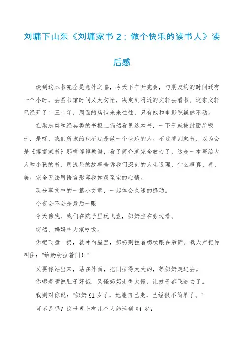 刘墉下山东《刘墉家书2：做个快乐的读书人》读后感