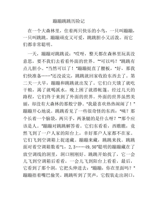 蹦蹦跳跳历险记