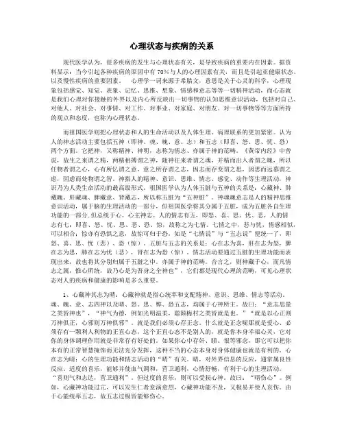 心理状态与疾病的关系