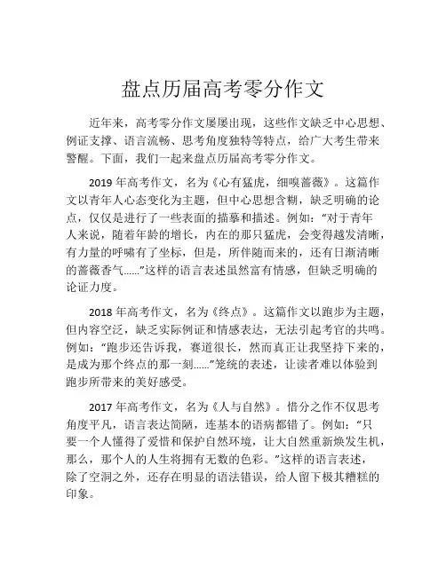 盘点历届高考零分作文