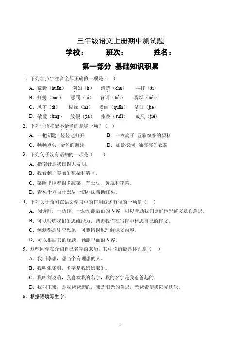 三年级语文上册期中测试题(含答案)