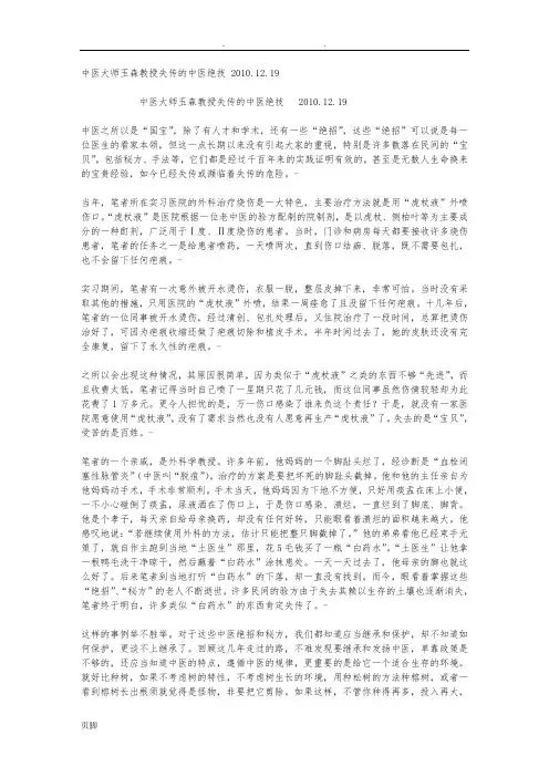 韩玉森教授失传的中医绝技