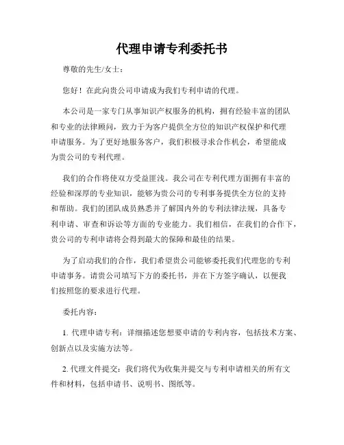 代理申请专利委托书