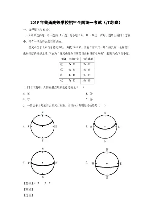 (完整word)2019年江苏高考地理试题
