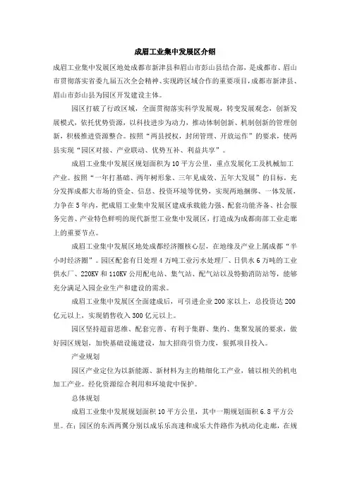 成眉工业集中发展区介绍