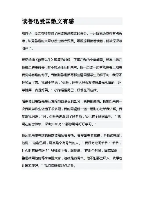 鲁迅爱国散文