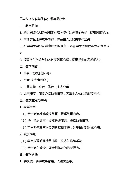 三年级《火鞋与风鞋》阅读课教案