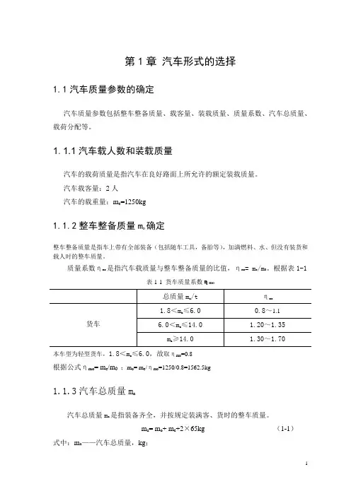 货车总体设计.(DOC)